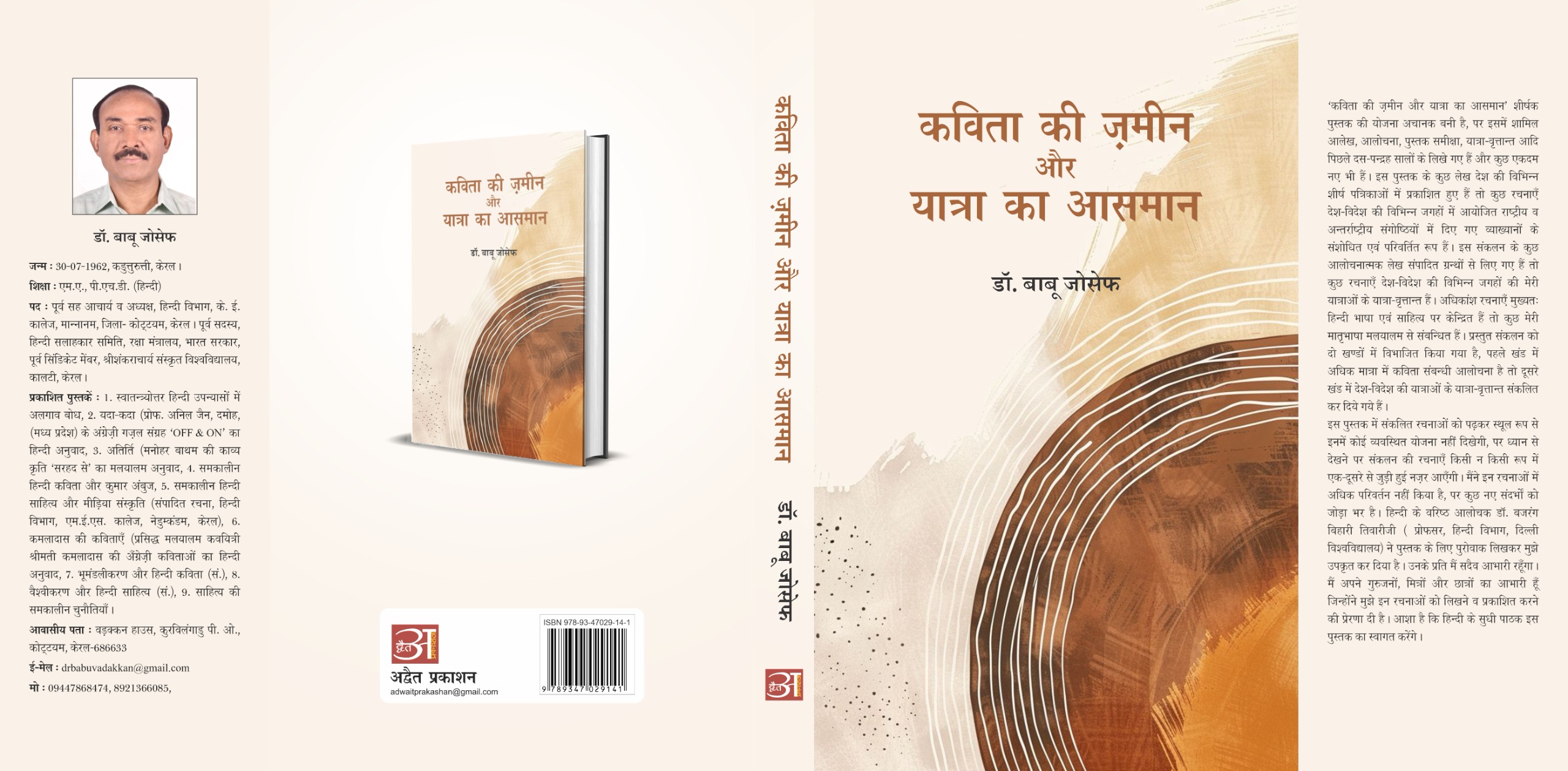 Kavita Ki Zameen Aur Yatra Ka Aasman